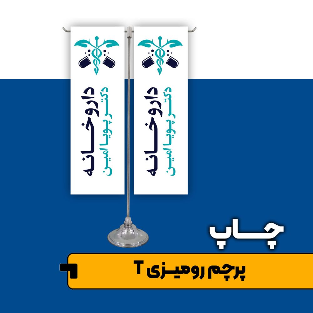 پرچم رومیزی T شکل