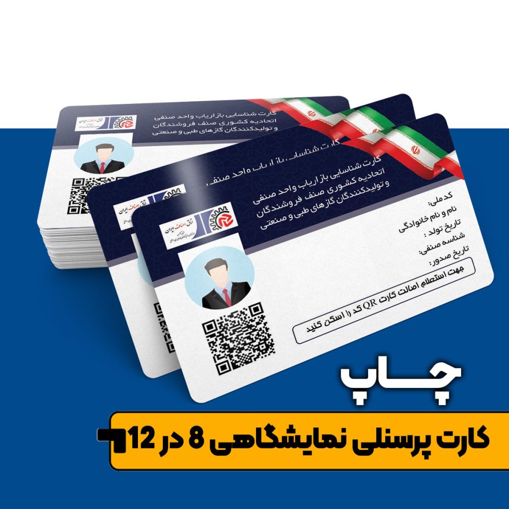 کارت PVC پی وی سی 8×12 براق نمایشگاهی
