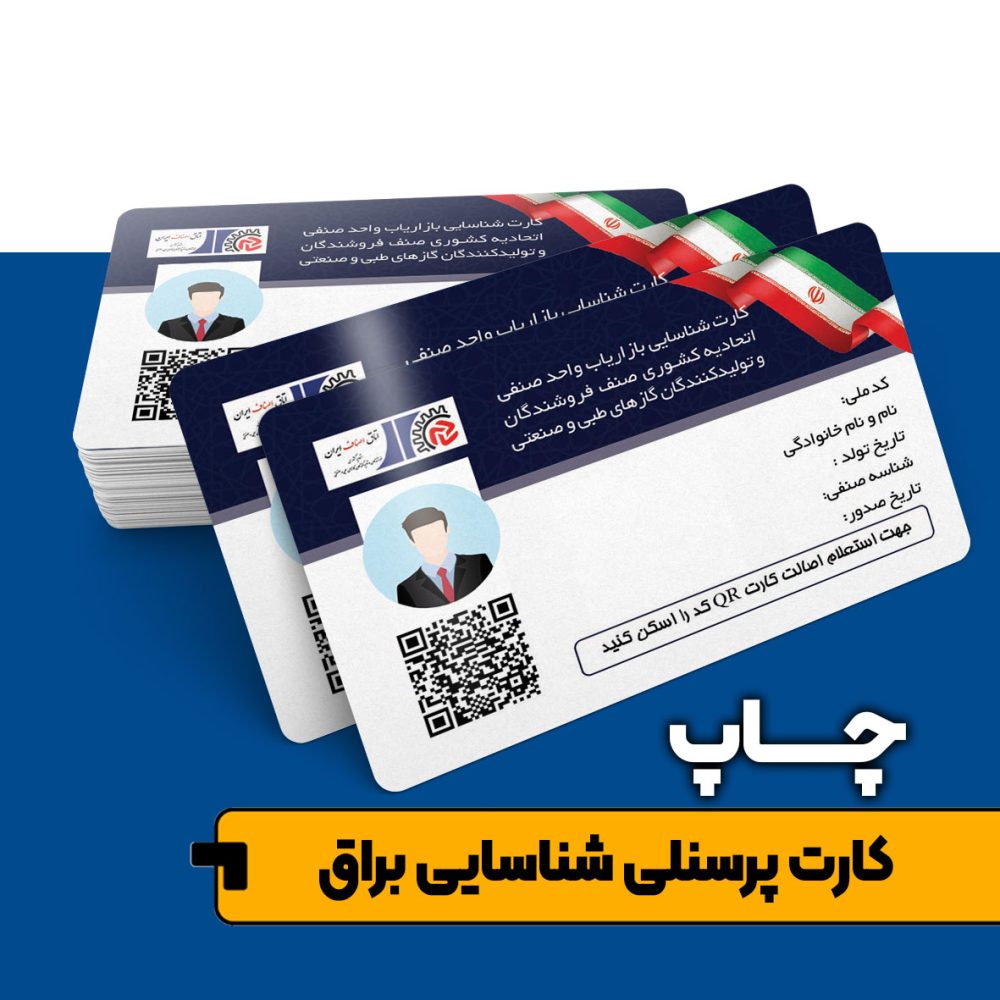 کارت شناسایی پی وی سی PVC براق