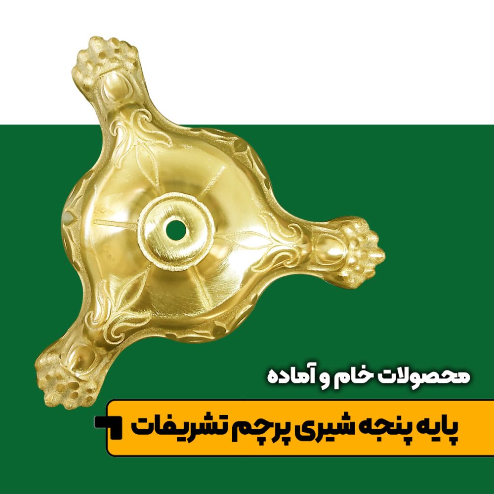 پرچم تشریفات ایران ریشه دار دو رو - Image 3