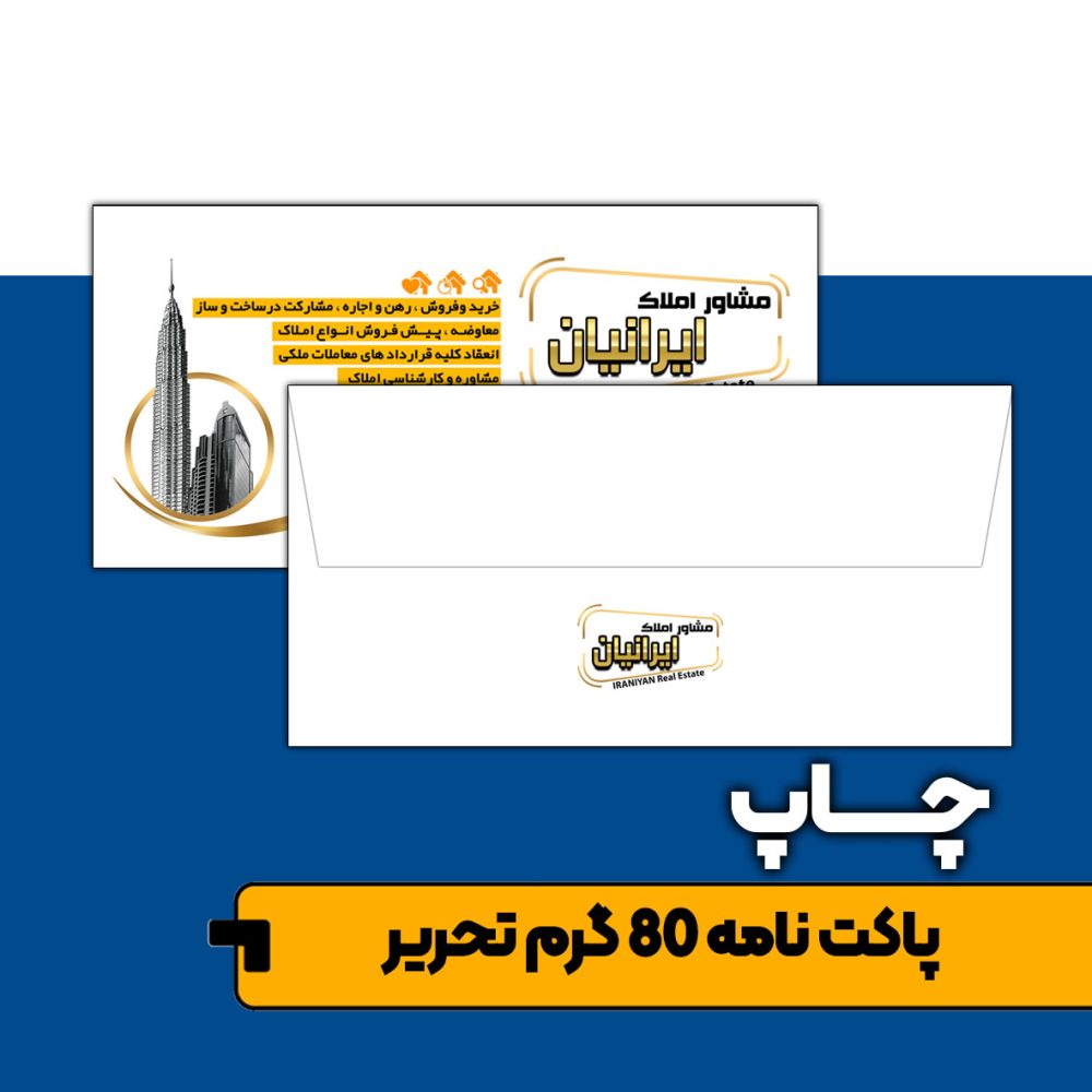 چاپ پاکت نامه دیجیتال