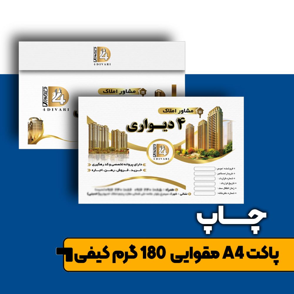پاکت مقوایی کیفی A4 رنگی